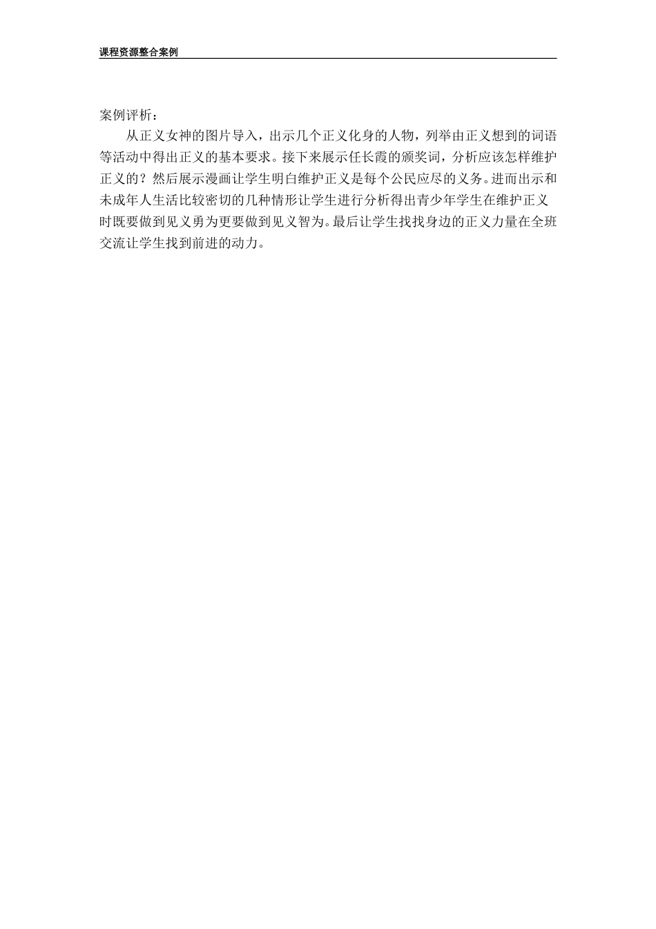 心中要有秤-维护正义_第3页