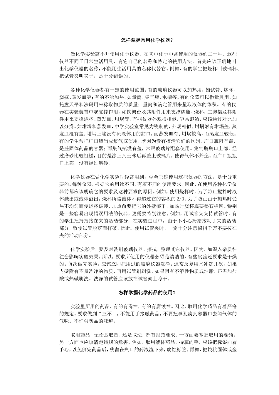 初中化学讲义_第1页