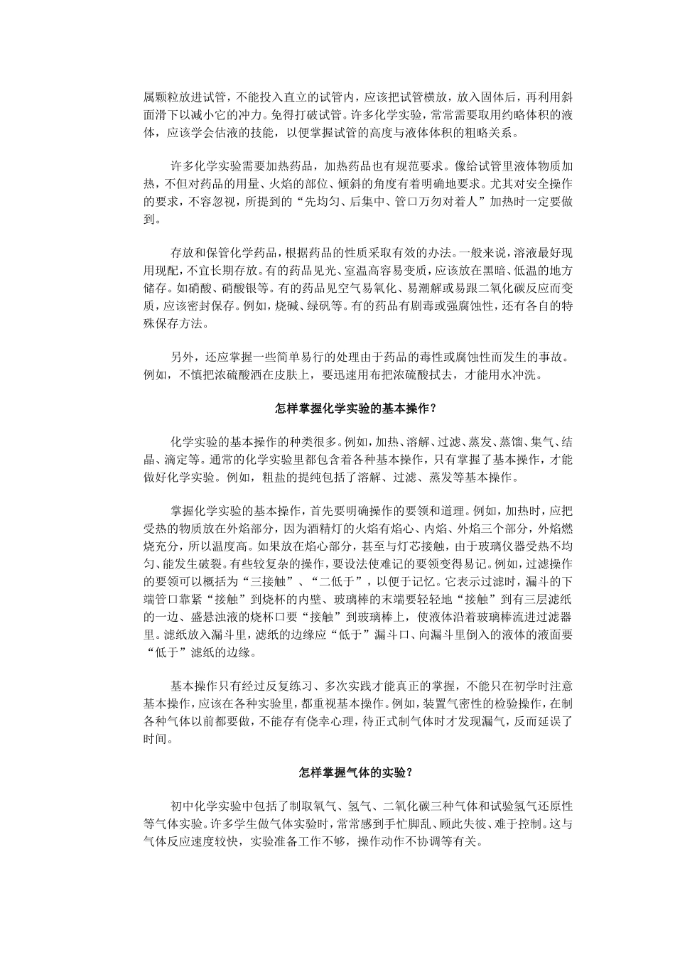 初中化学讲义_第2页