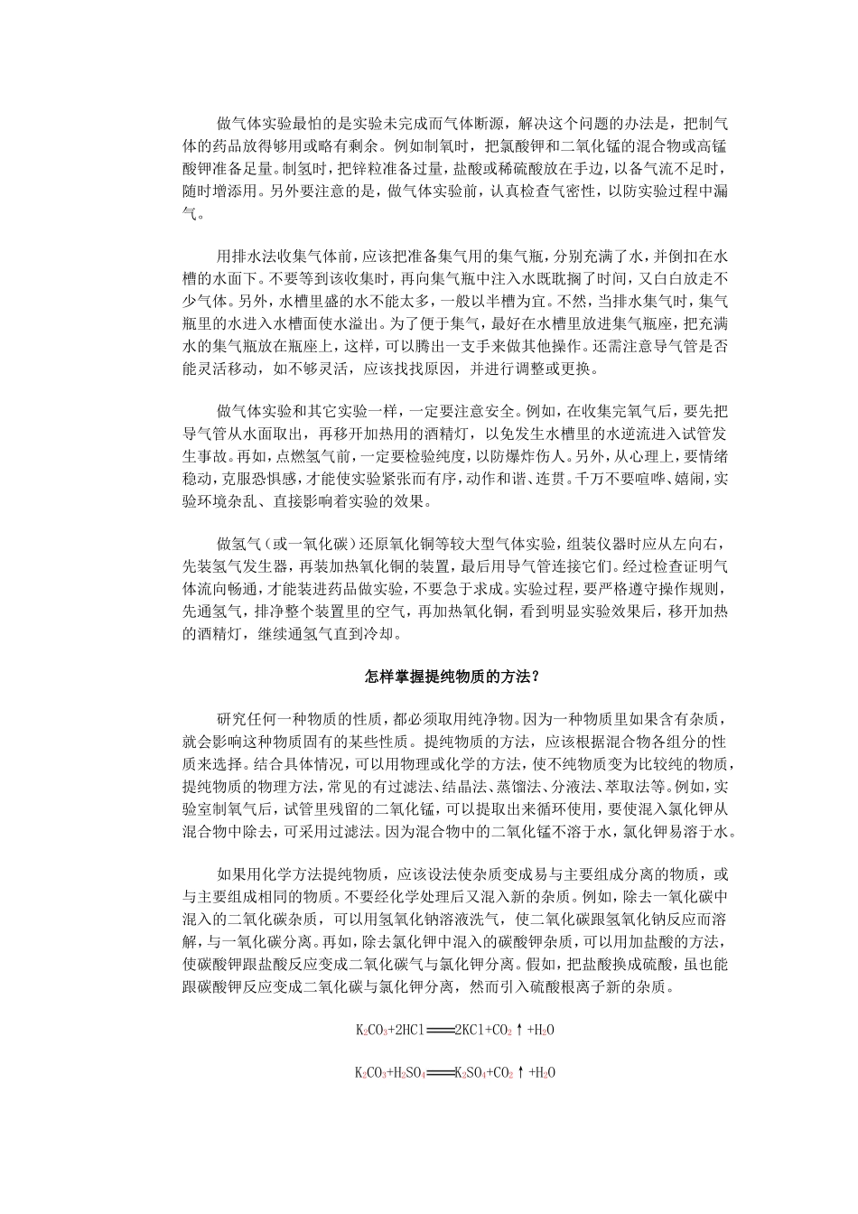 初中化学讲义_第3页