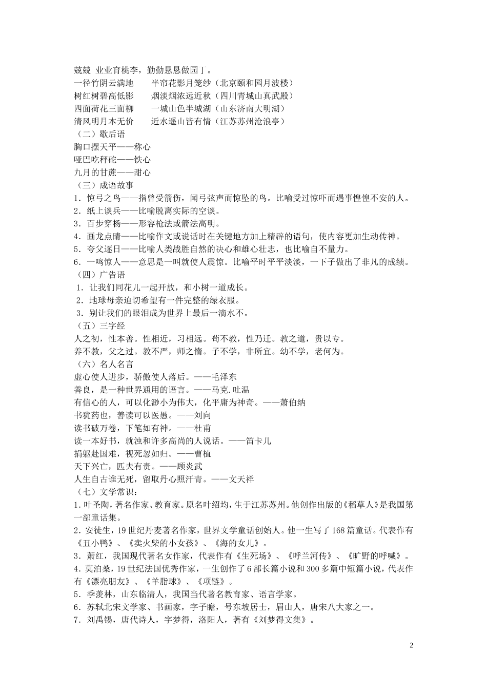 西师版四年级语文上册归类复习_第2页