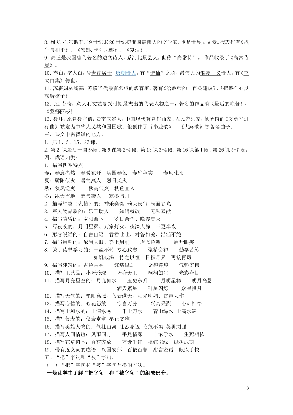 西师版四年级语文上册归类复习_第3页