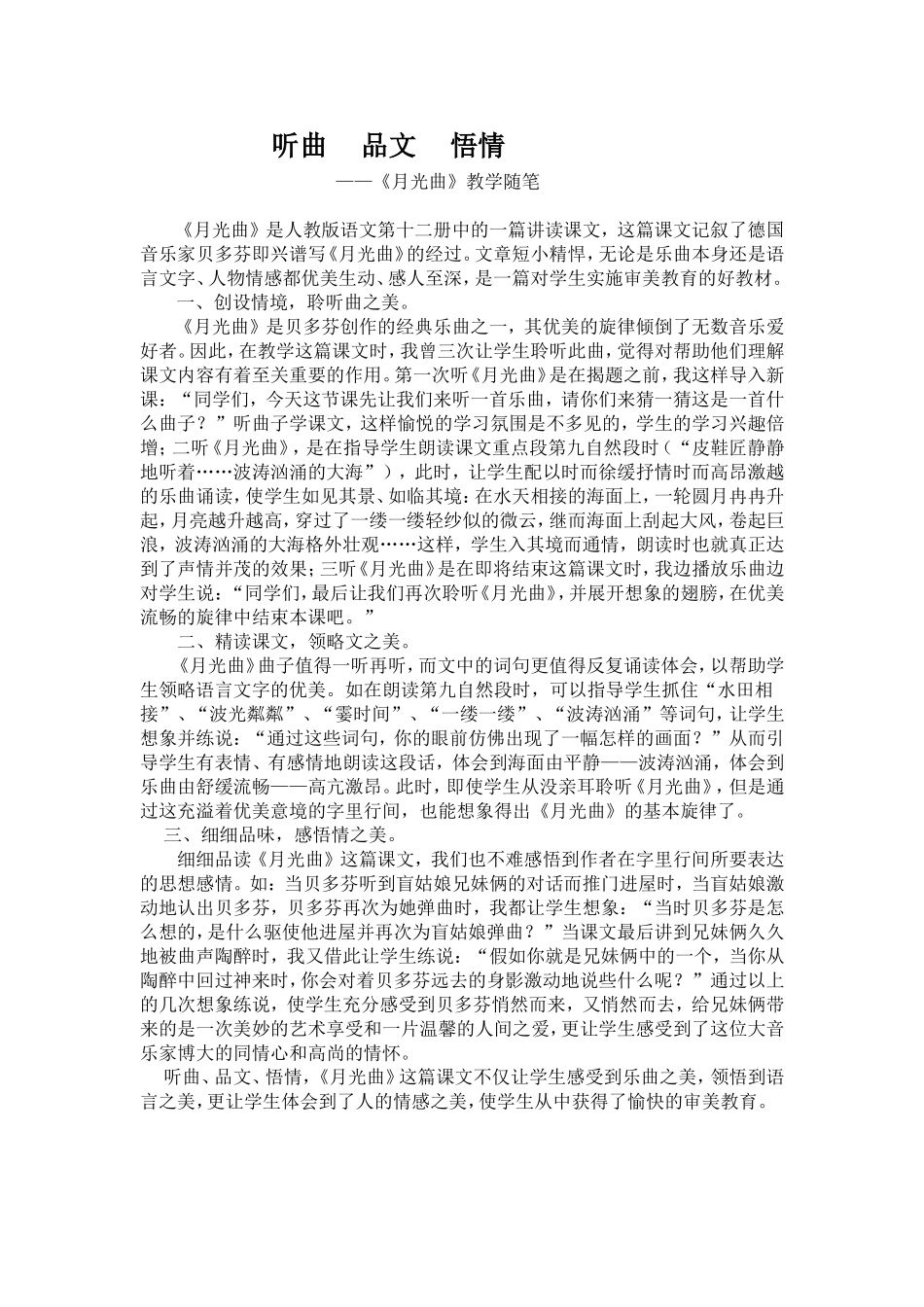 听曲品文悟情_第1页