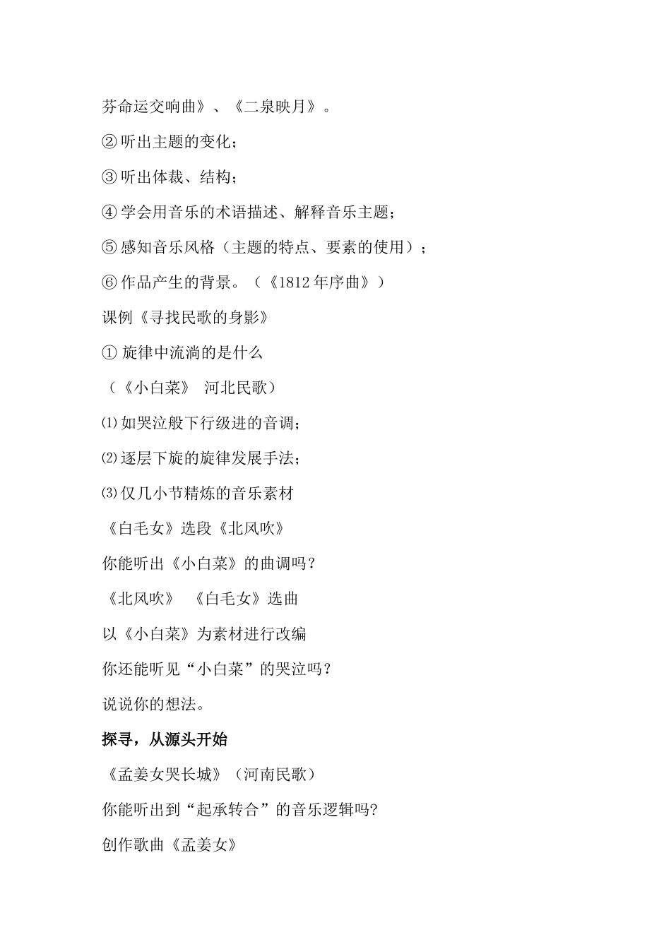 《音乐课堂教学策略》李存_第2页