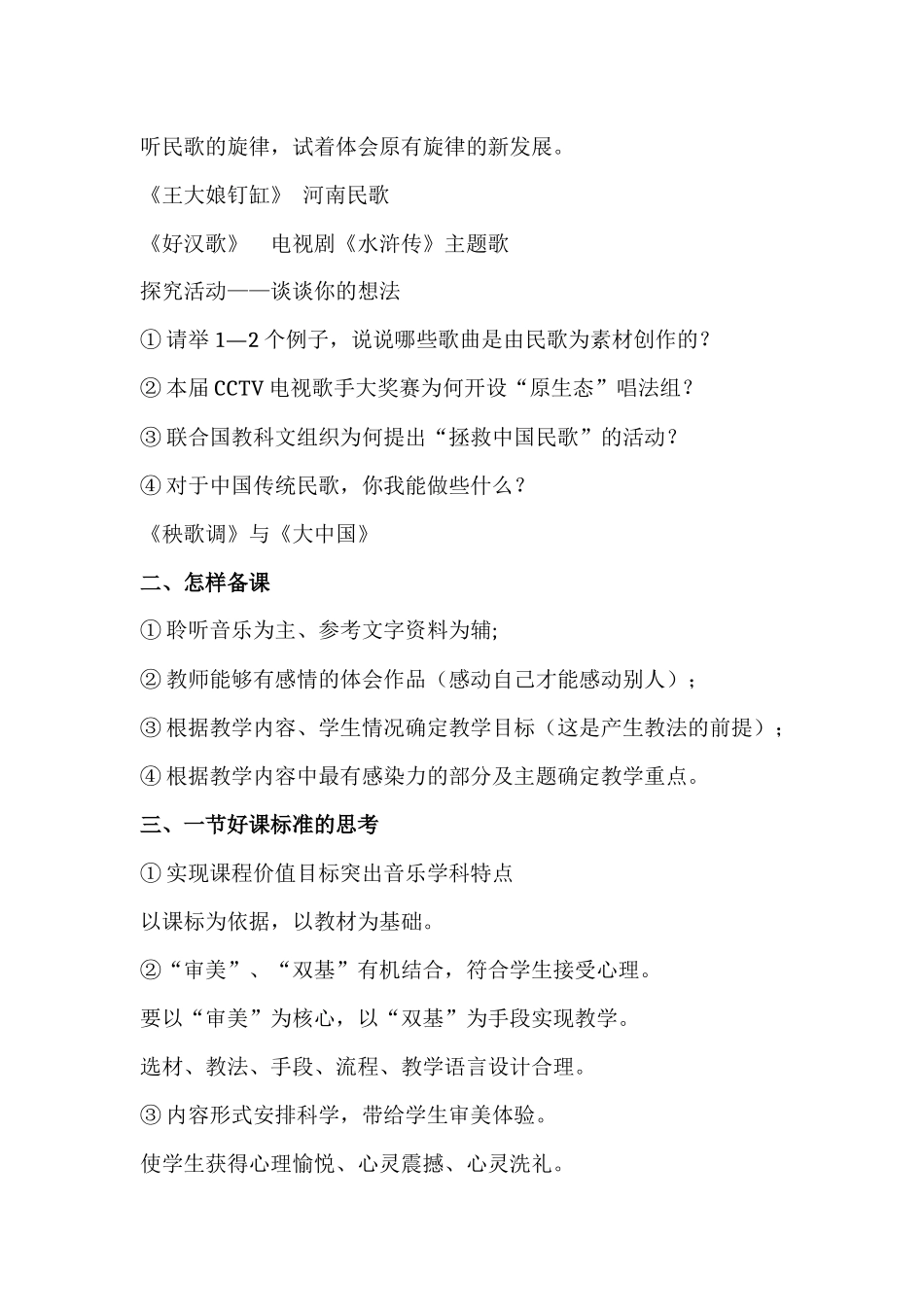 《音乐课堂教学策略》李存_第3页
