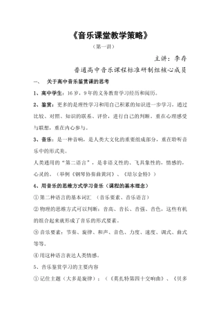 《音乐课堂教学策略》李存