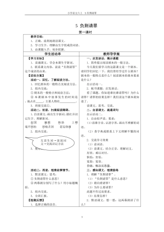 《负荆请罪》导学预案