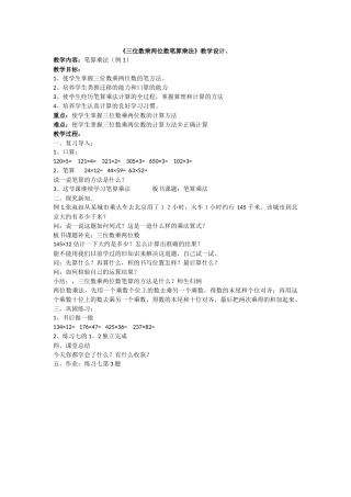 三位数乘两位数笔算乘法
