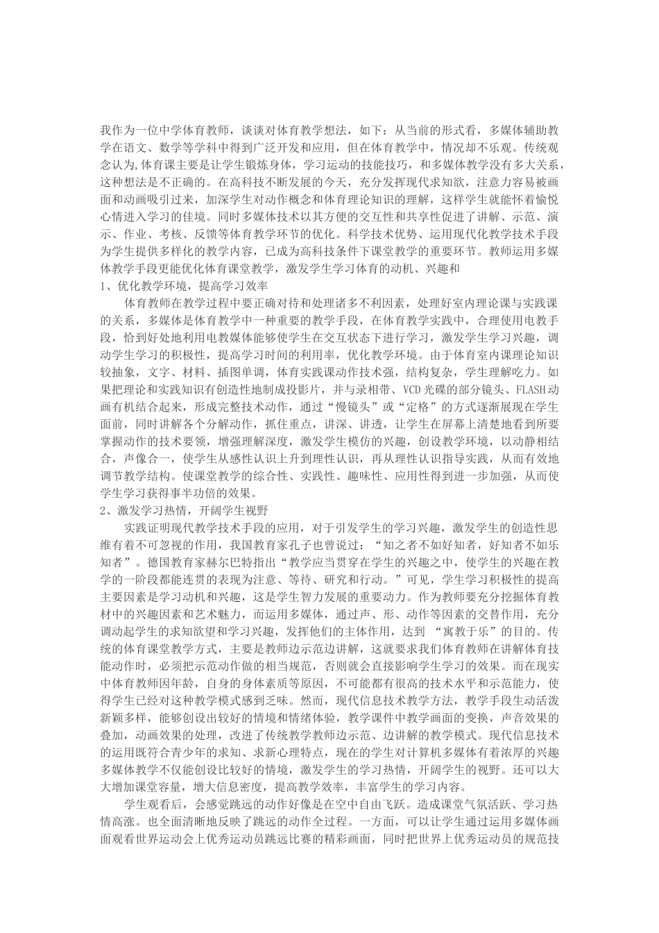 如何让体育课堂教学“活”起来_第1页