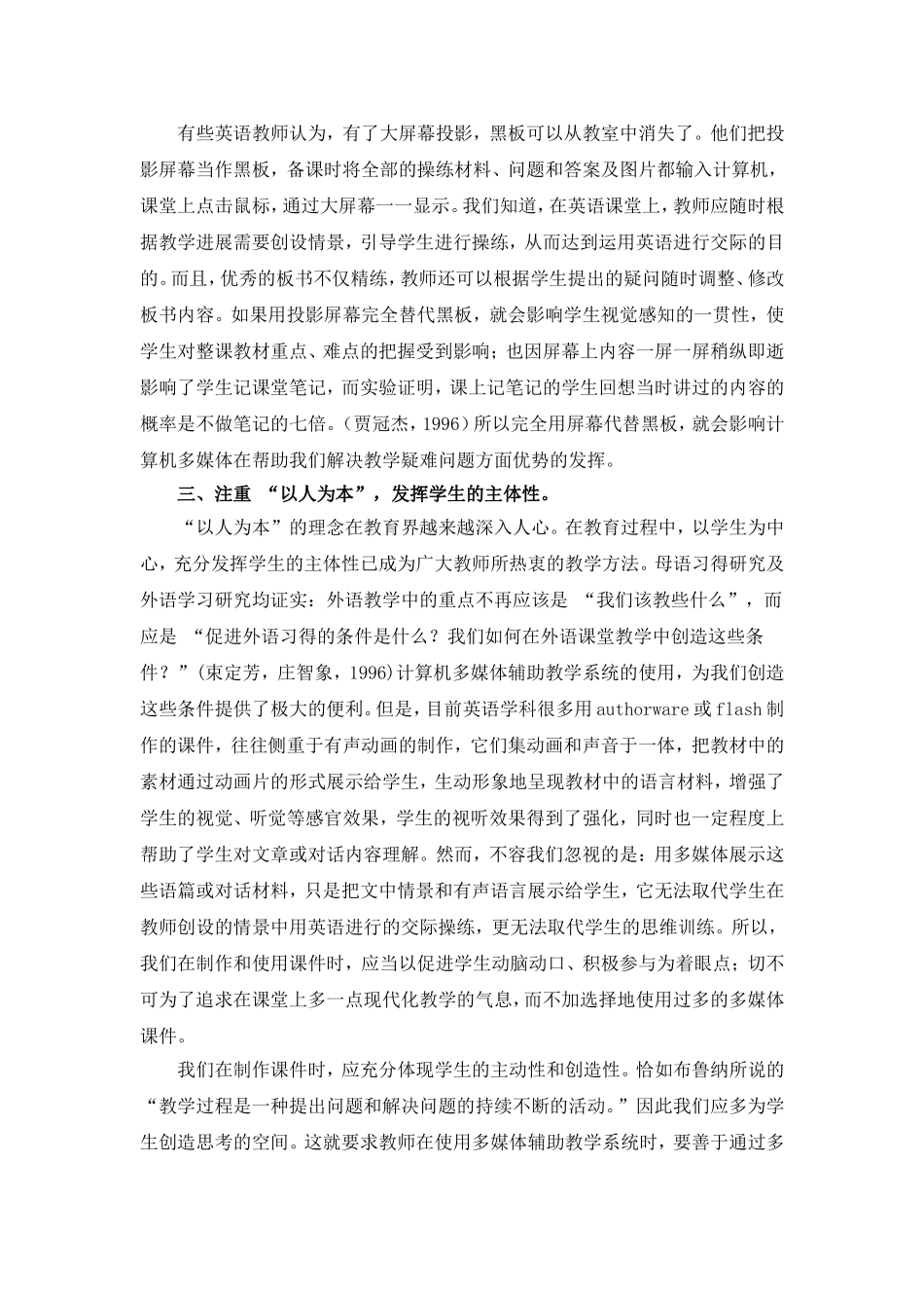 论计算机辅助教学在中学英语课堂教学中的合理应用_第3页