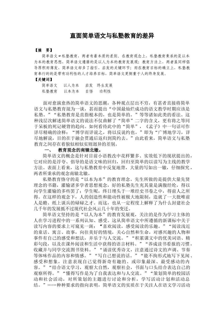 直面简单语文与私塾教育的差异_第1页
