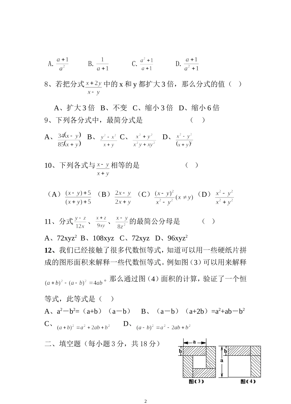 八年级数学下入学考试_第2页