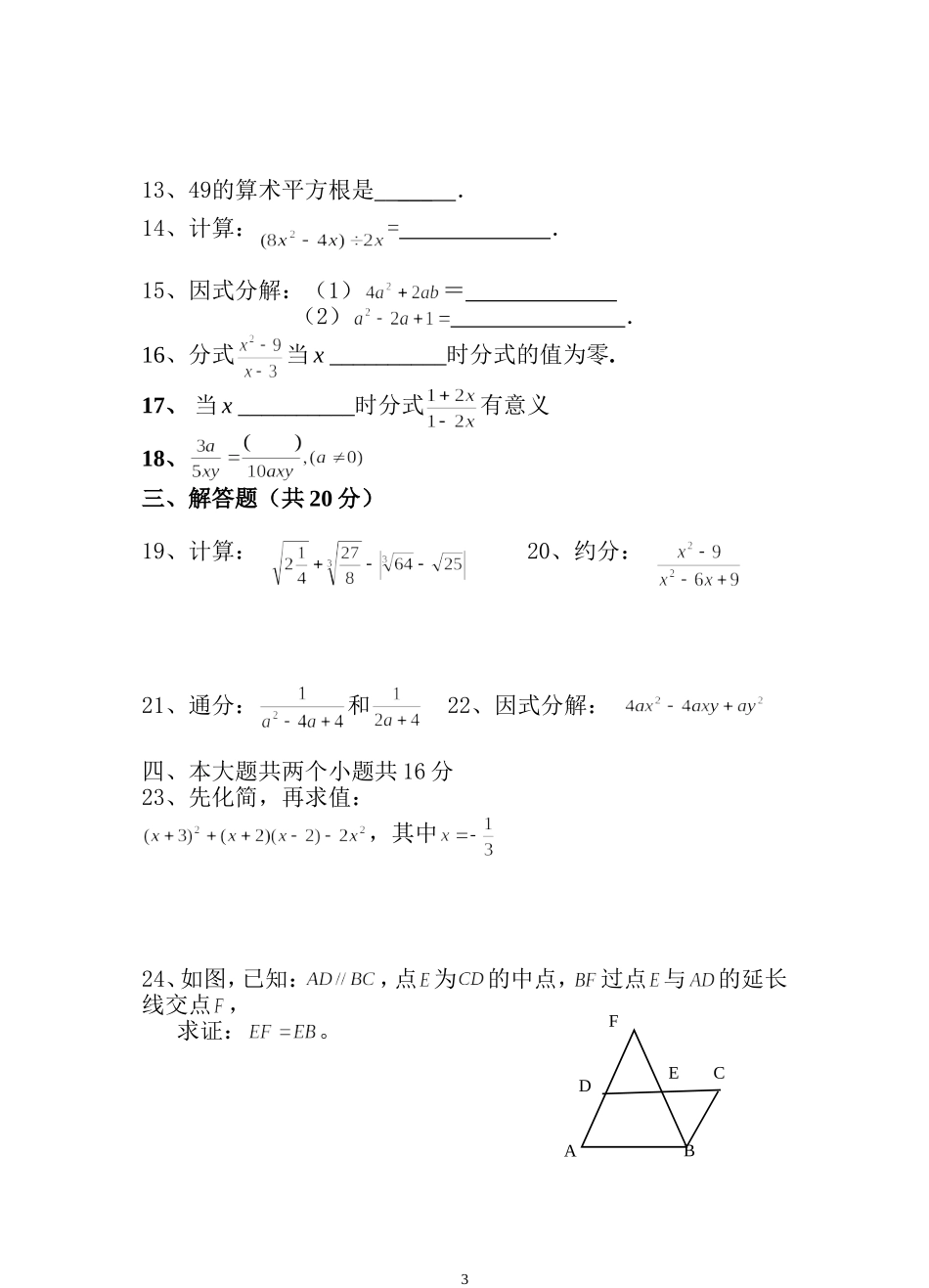 八年级数学下入学考试_第3页