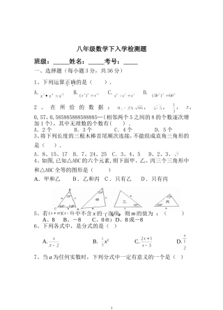 八年级数学下入学考试