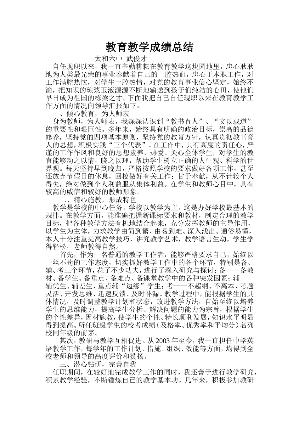教育教学成绩总结_第1页
