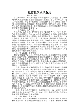 教育教学成绩总结