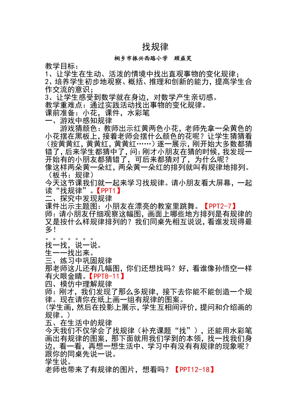 一下找规律教学设计_第1页