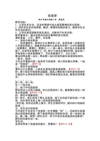 一下找规律教学设计