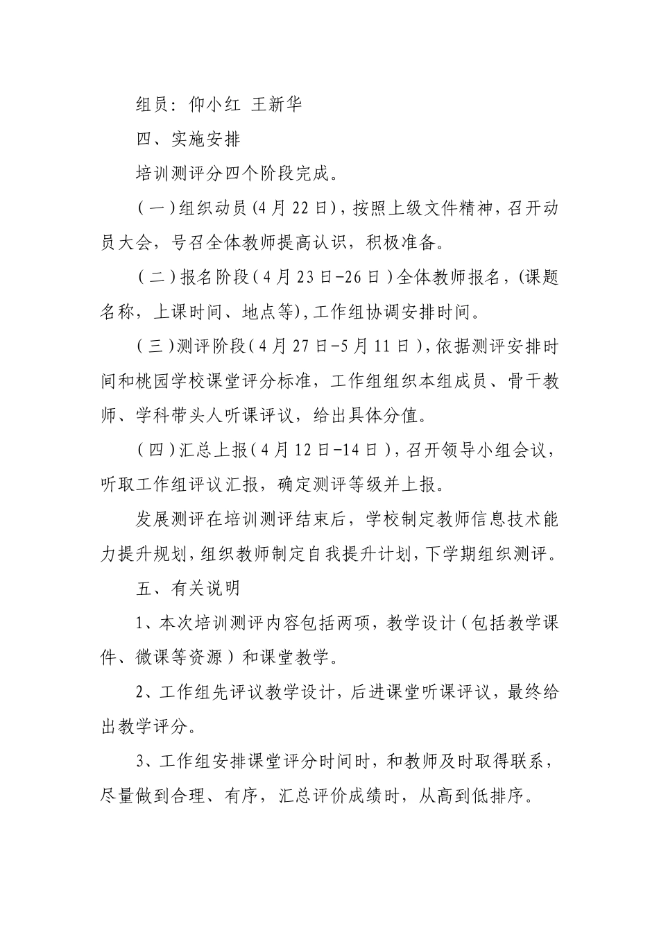 桃园学校教育技术能力培训线下实践测评实施方案_第2页