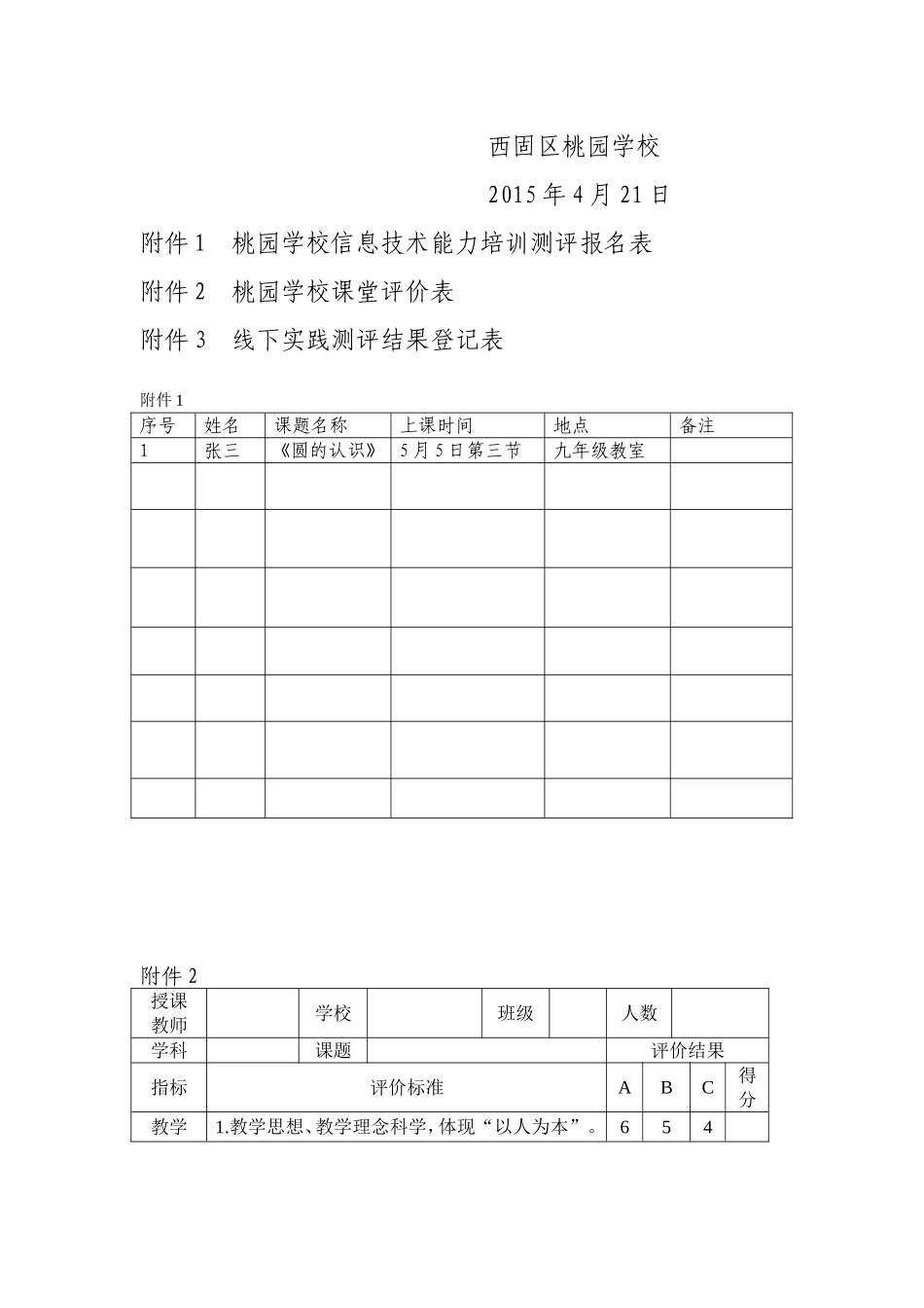桃园学校教育技术能力培训线下实践测评实施方案_第3页