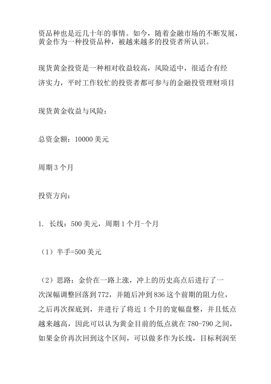 个人投资计划书_第2页