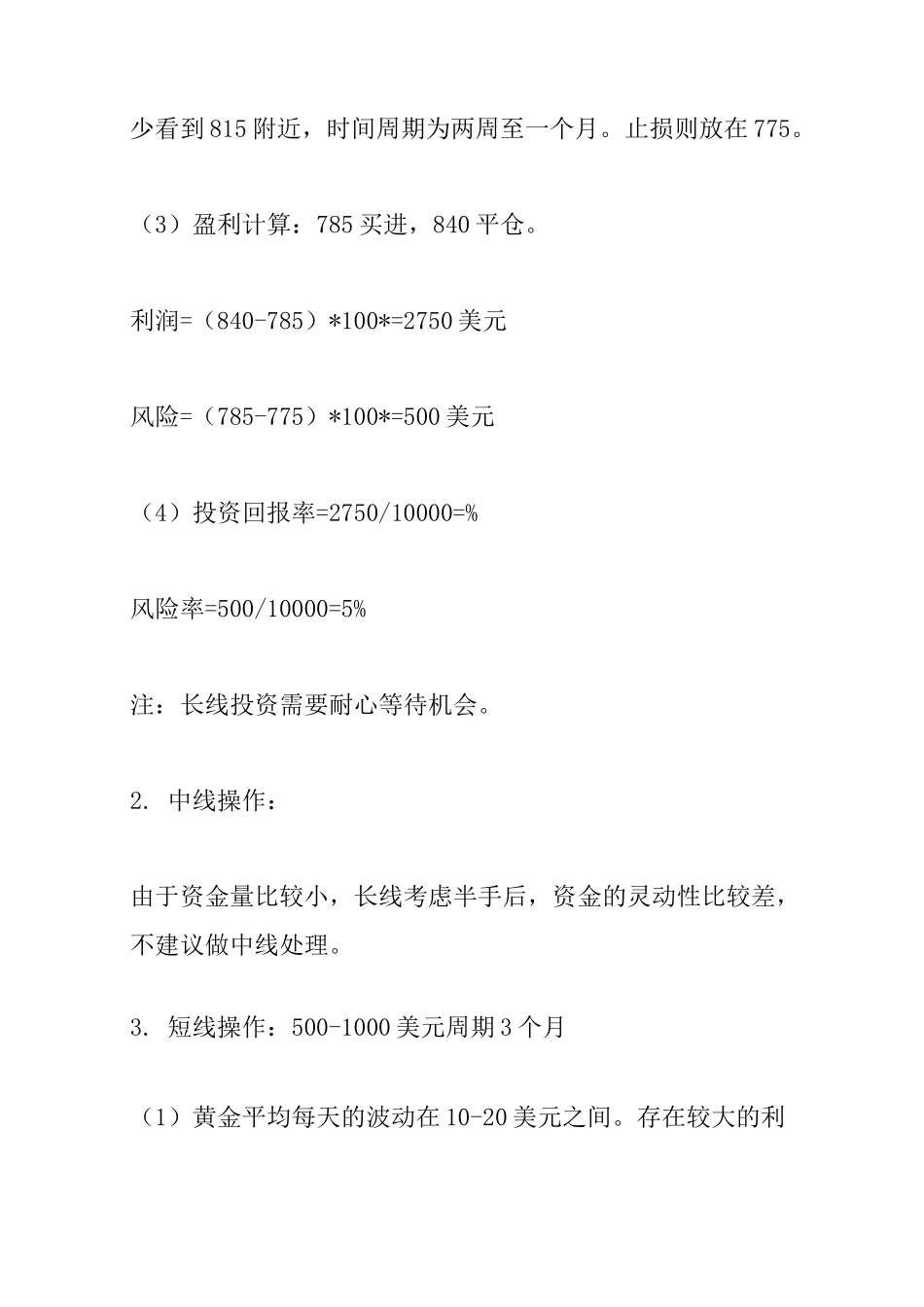 个人投资计划书_第3页