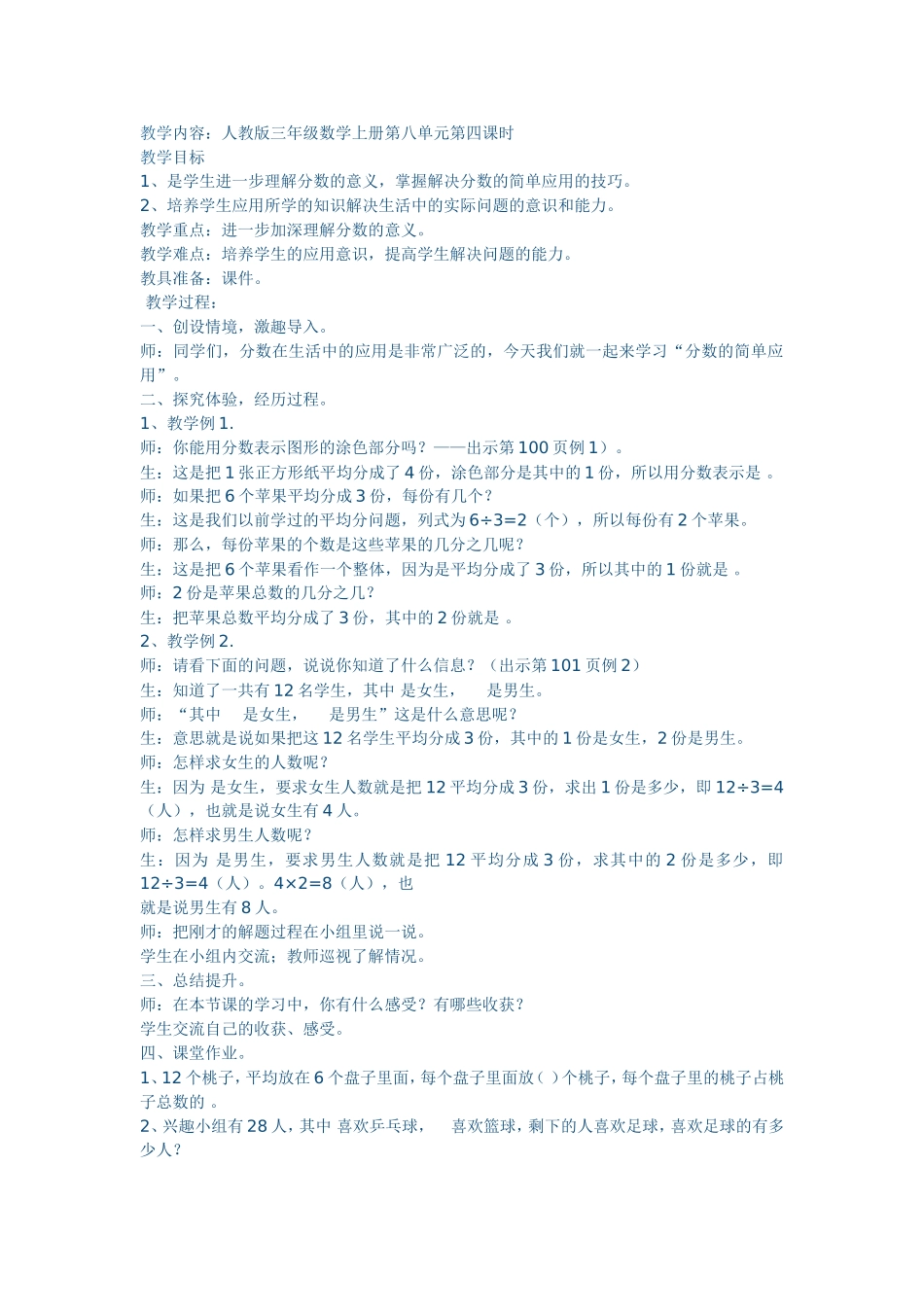 分数的简单应用_第1页