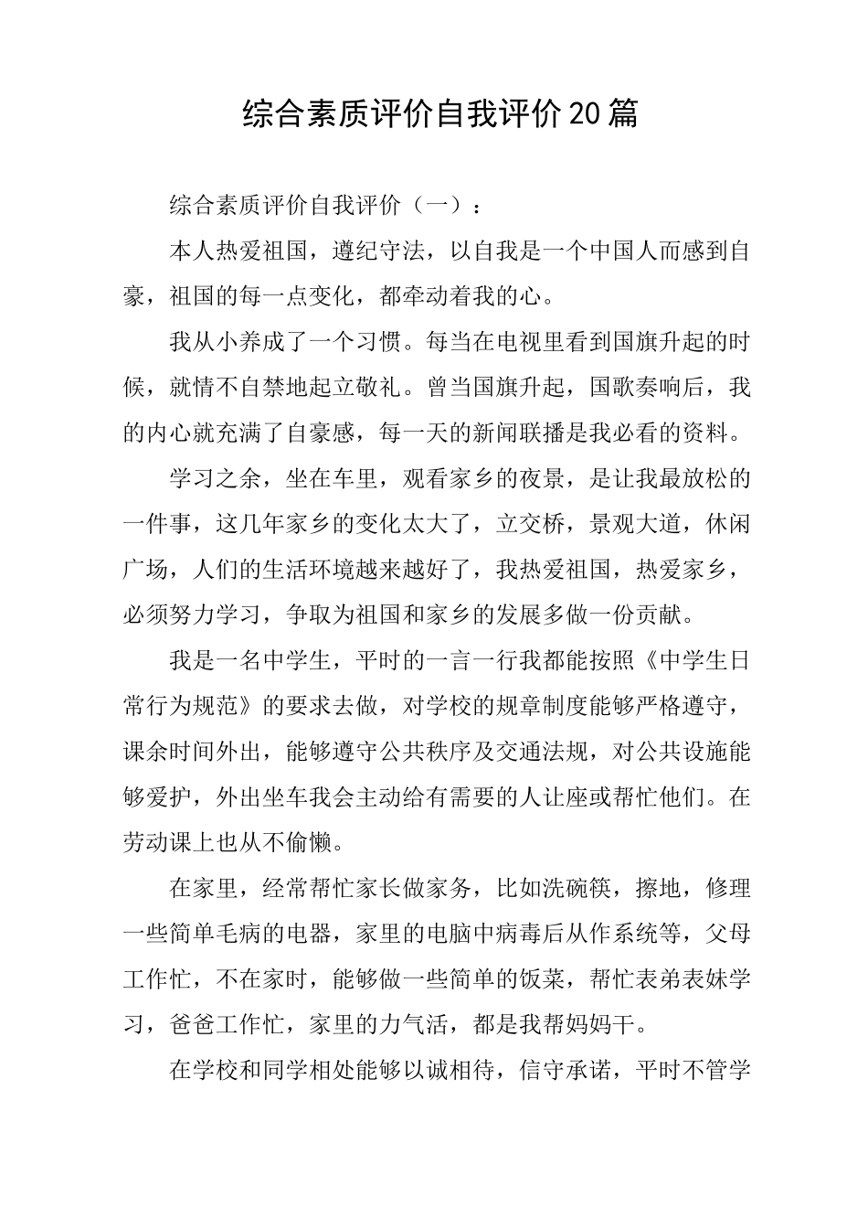 综合素质评价自我评价20篇-自身综合素质_第1页