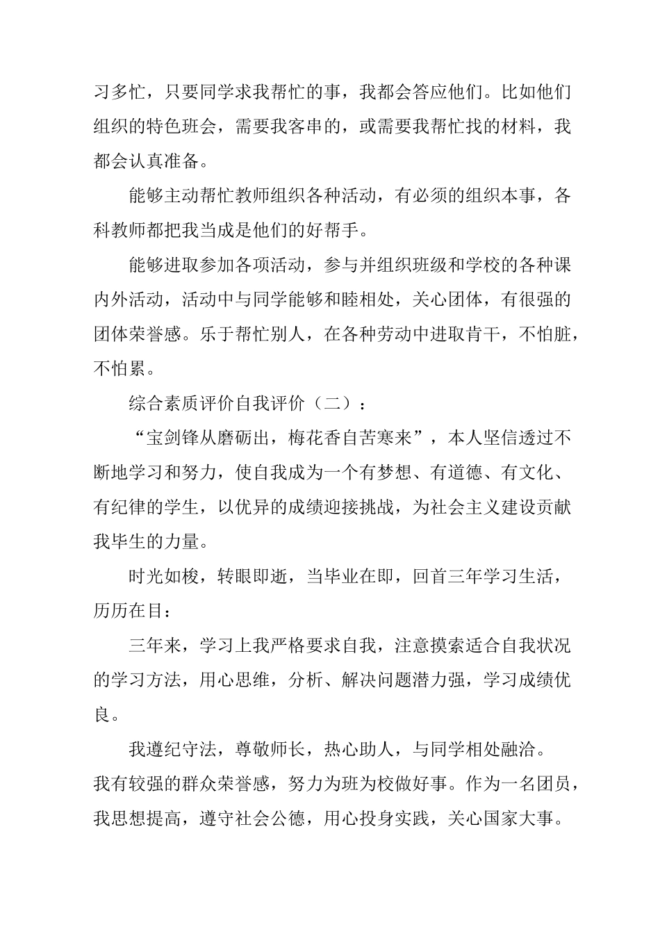 综合素质评价自我评价20篇-自身综合素质_第2页