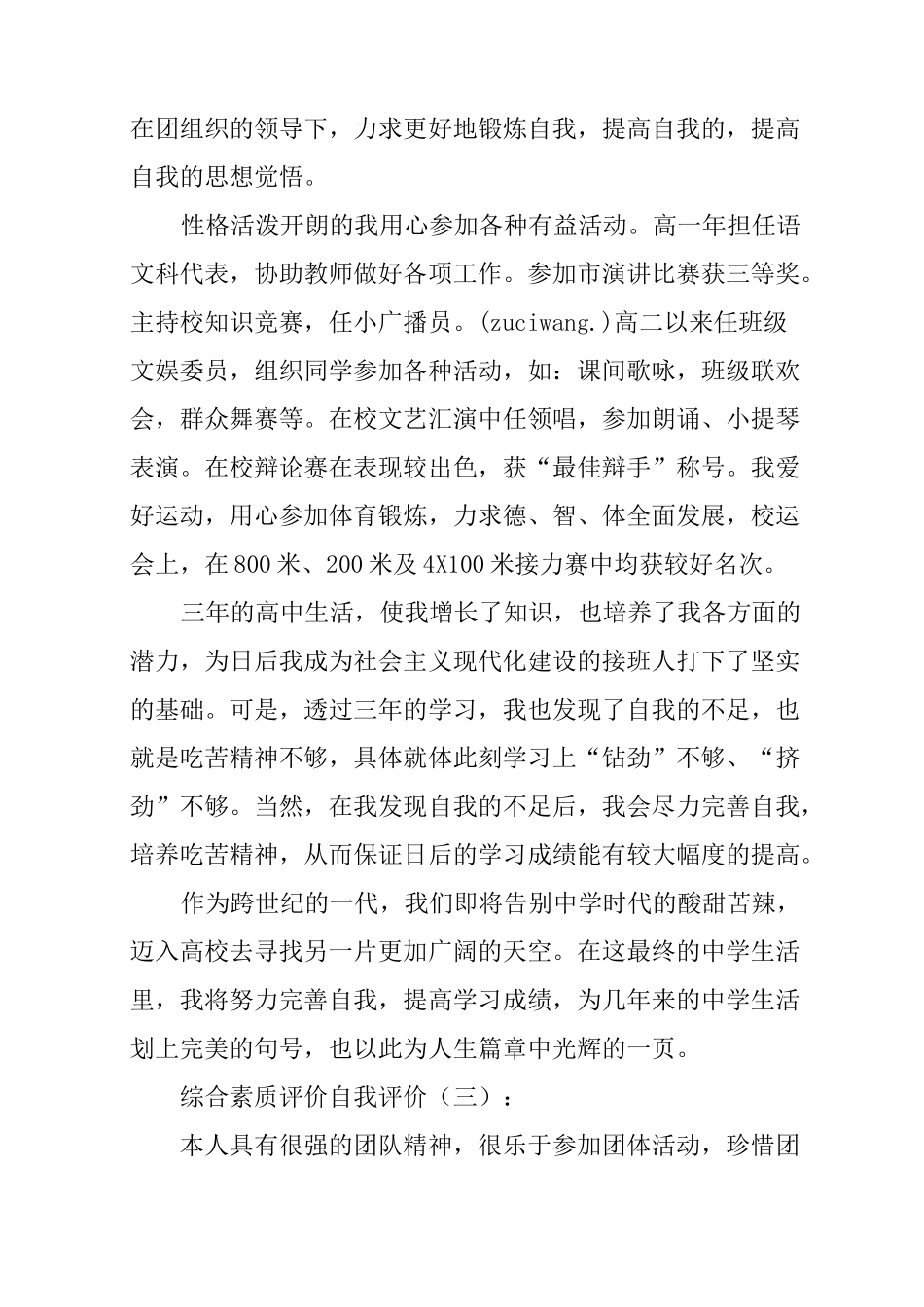 综合素质评价自我评价20篇-自身综合素质_第3页