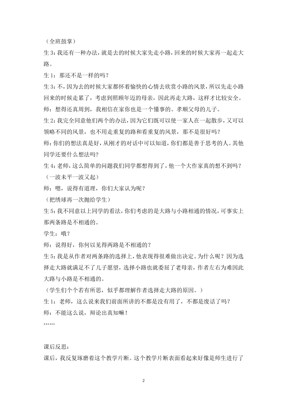 散步教学案例及反思_第2页