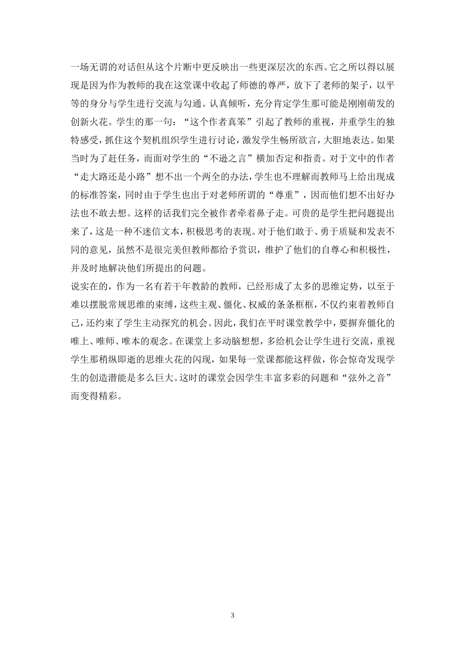 散步教学案例及反思_第3页