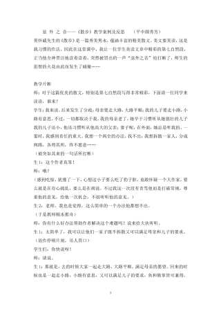 散步教学案例及反思