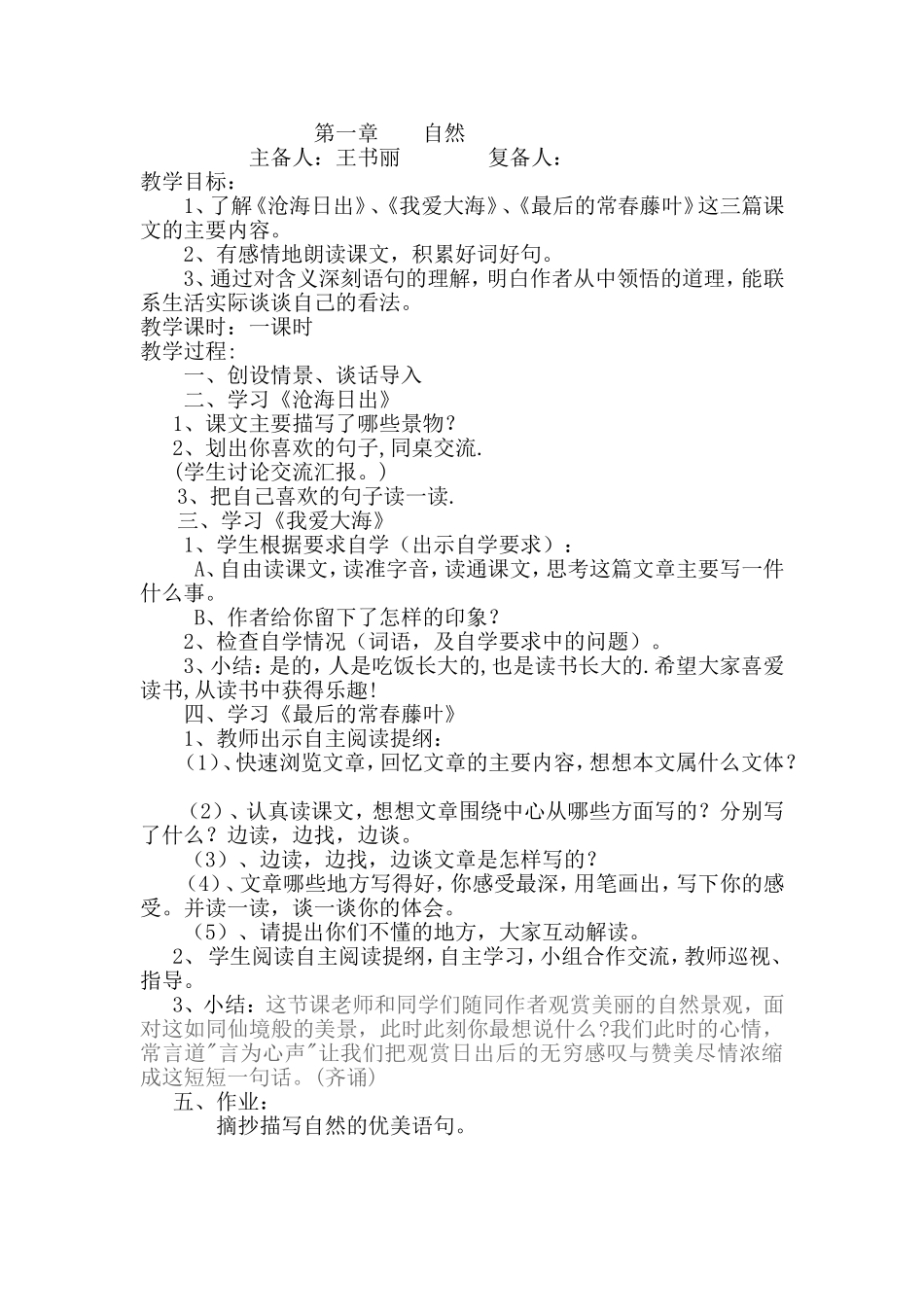 第一章自然MicrosoftWord文档_第1页