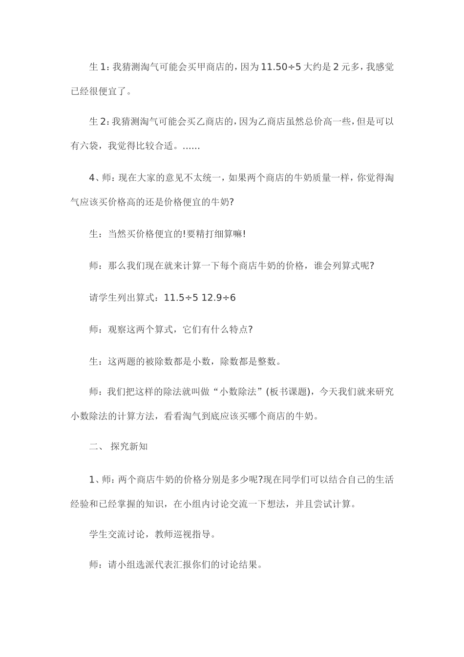 精打细算教学设计+反思_第2页