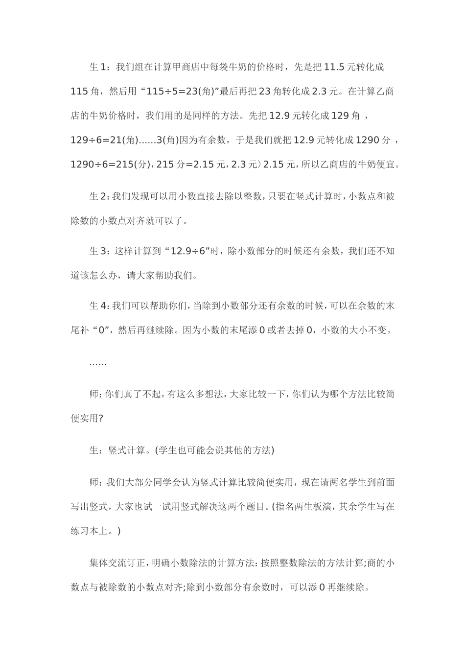 精打细算教学设计+反思_第3页