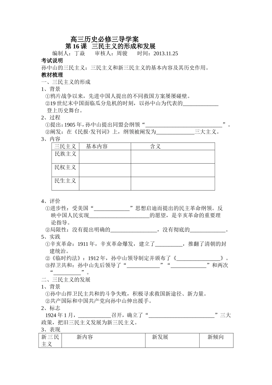三民主义学案_第1页