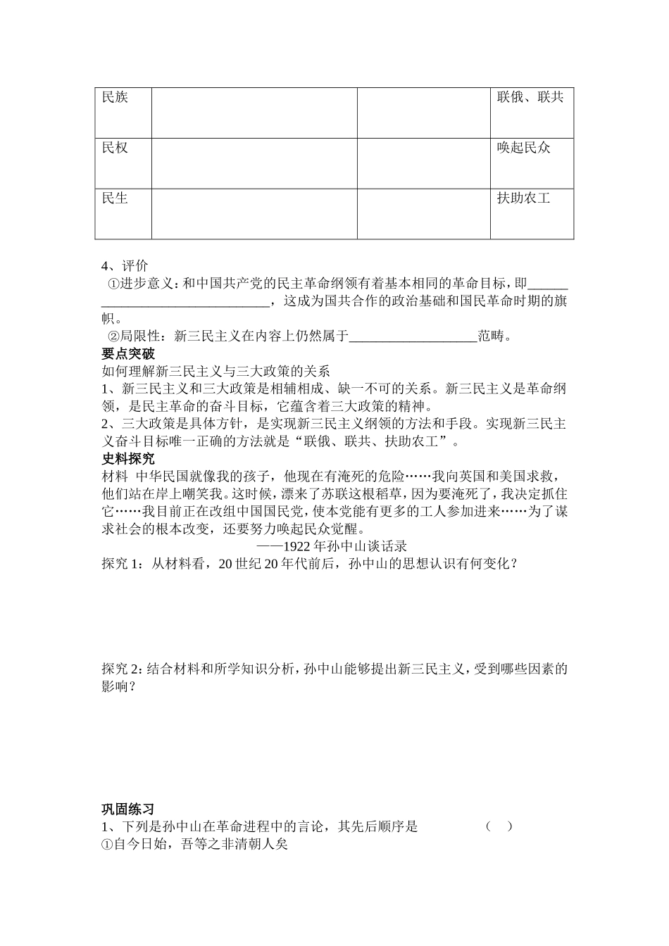 三民主义学案_第2页