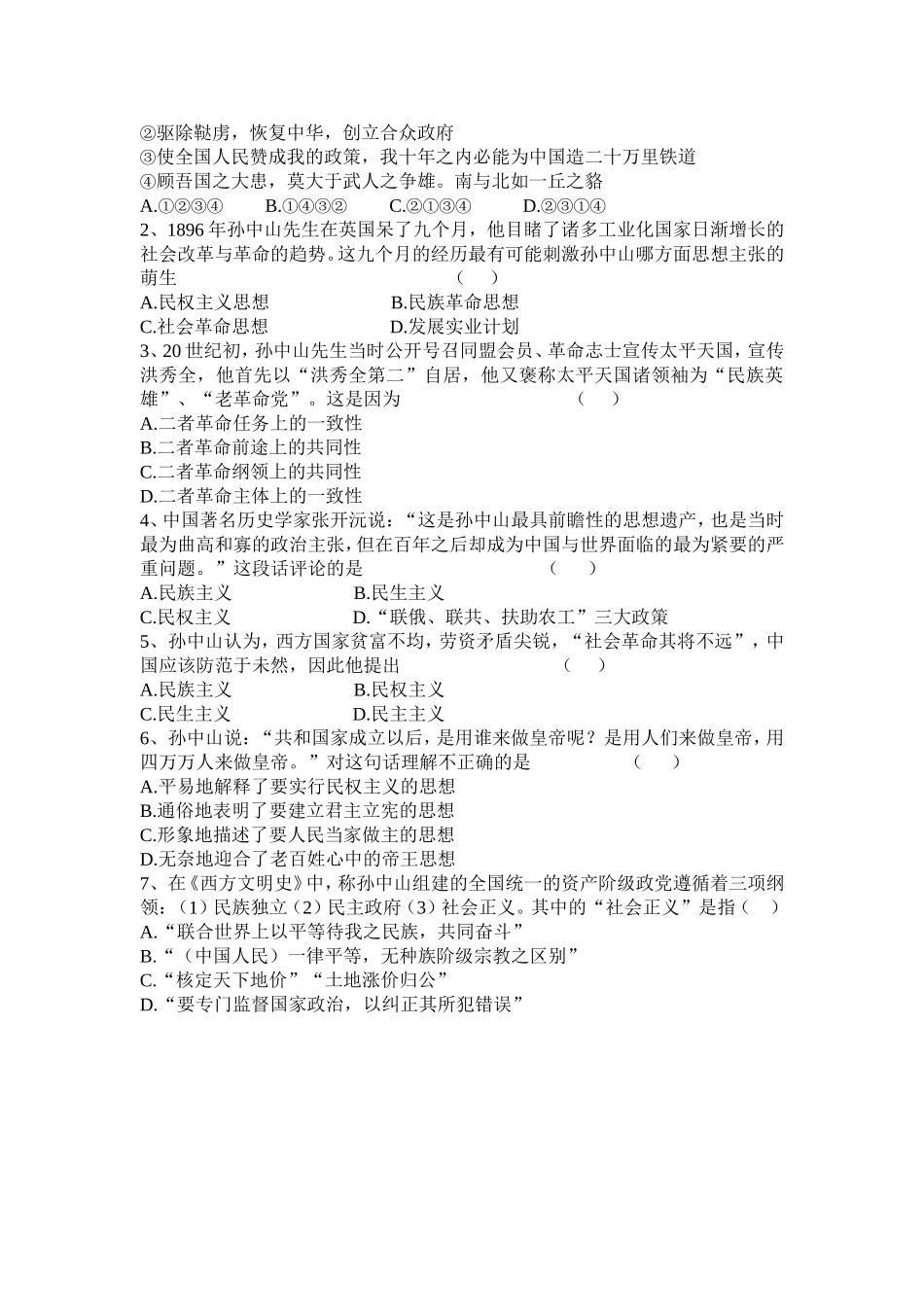 三民主义学案_第3页