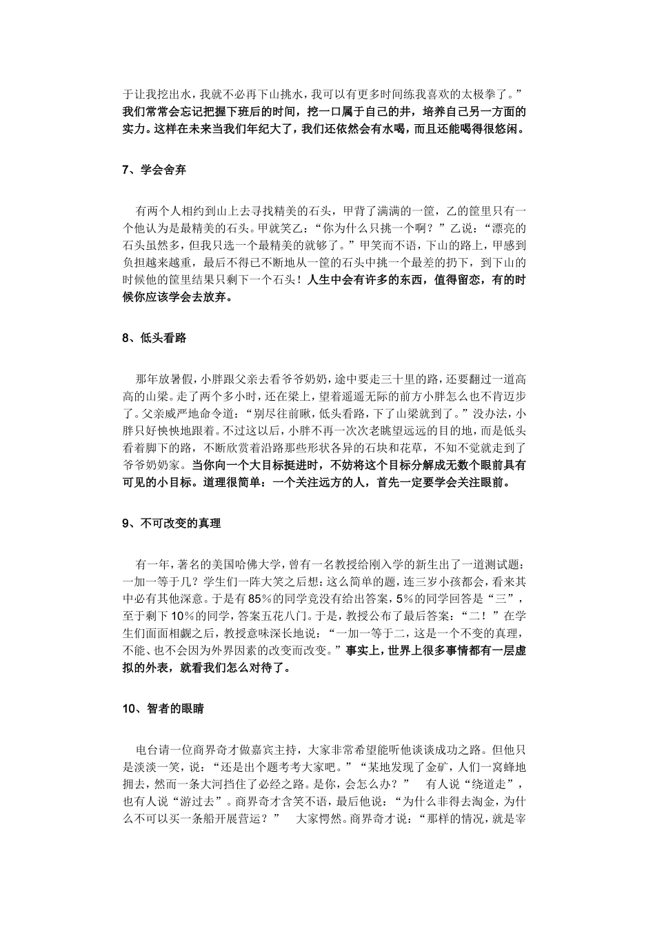 学会人生哲理才把好人生命运_第3页