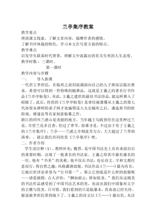 兰亭集序教案