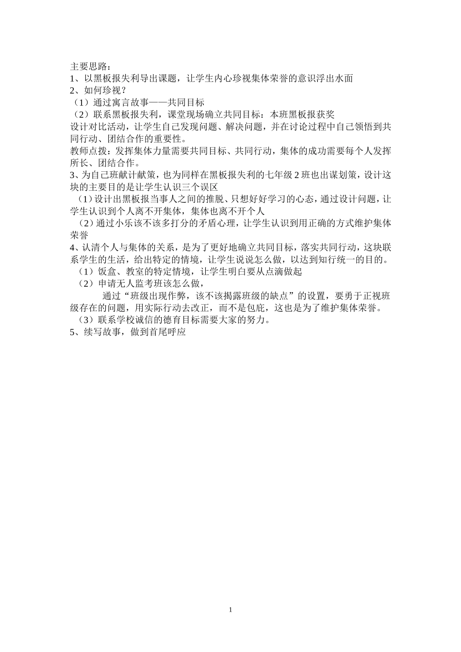 珍视集体团结文本_第1页