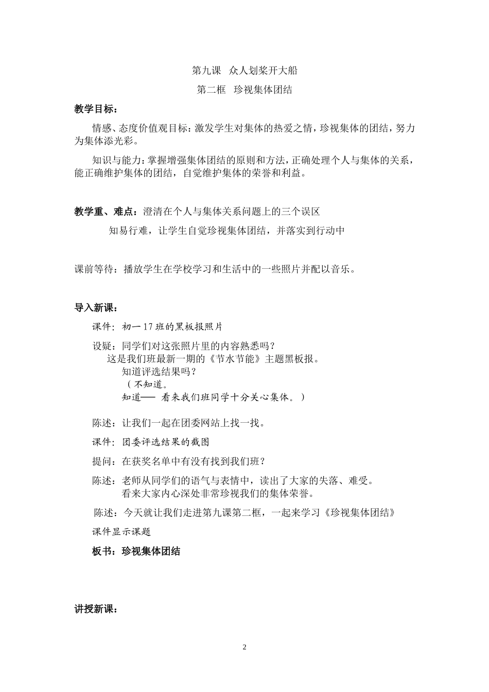 珍视集体团结文本_第2页