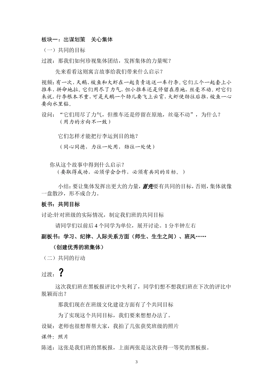 珍视集体团结文本_第3页