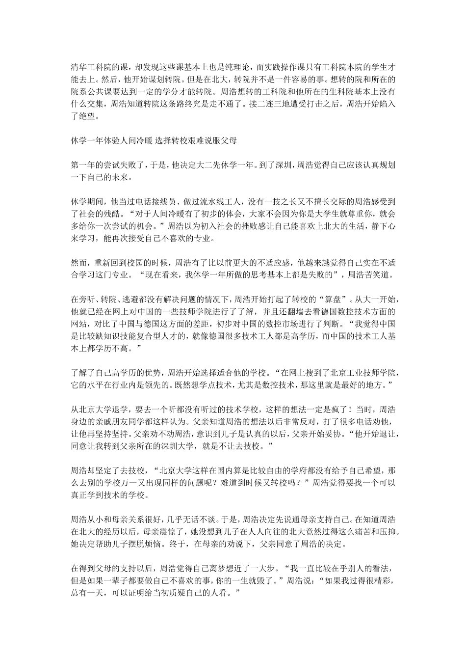 男子弃北大读技校_第2页