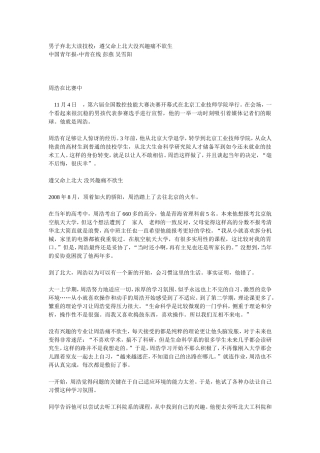 男子弃北大读技校