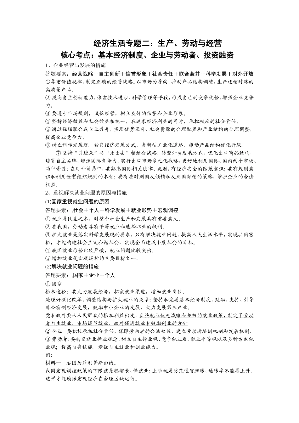 经济生活专题二_第1页