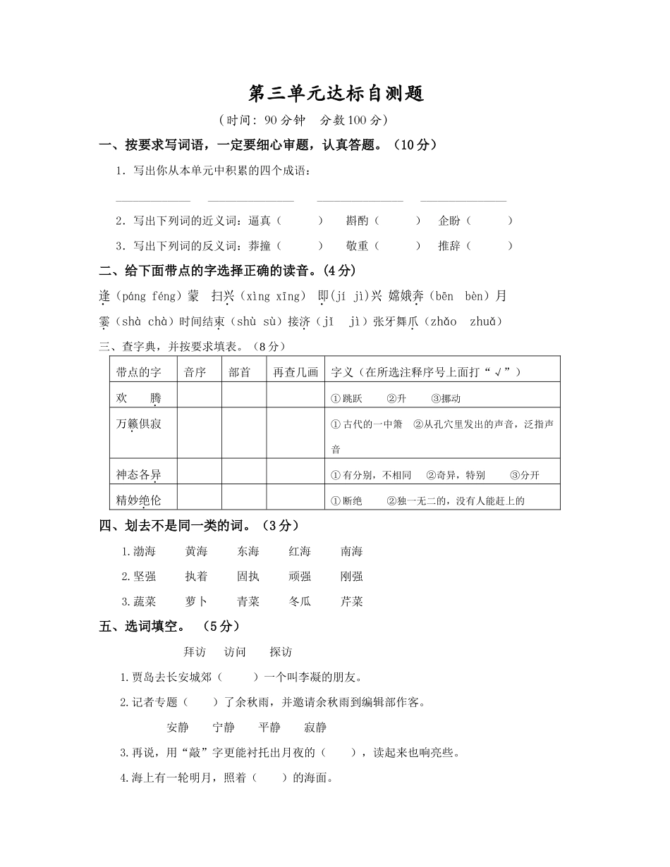 第三单元达标自测题_第1页