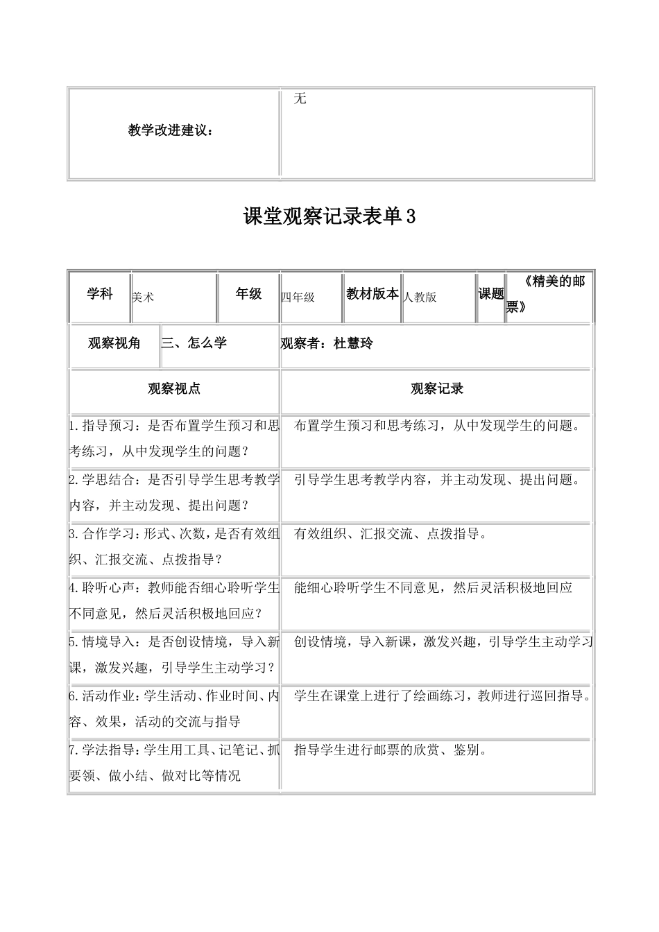 西塞山区杜慧玲课堂观察记录单_第3页