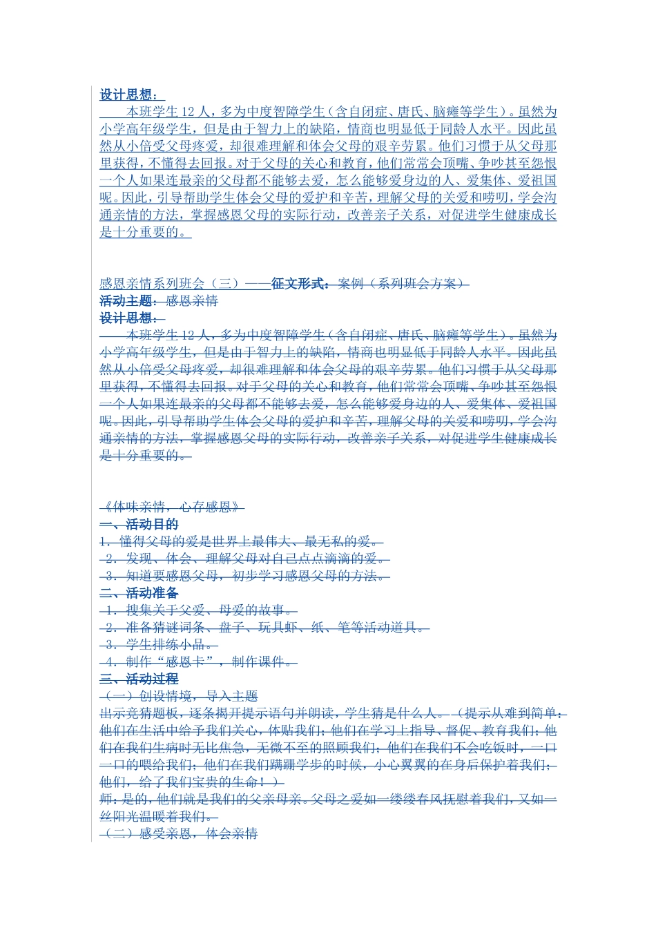 《关心父母，承担责任》班会方案_第1页